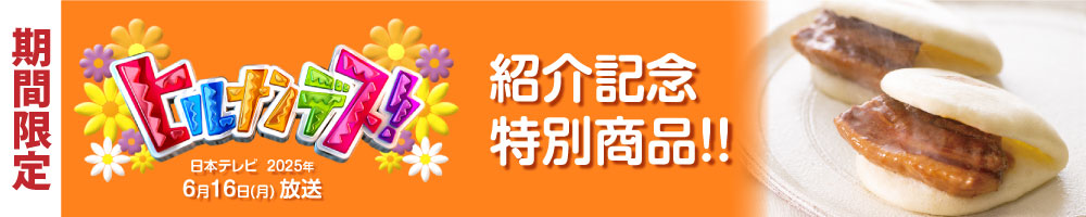 テレビ出演記念